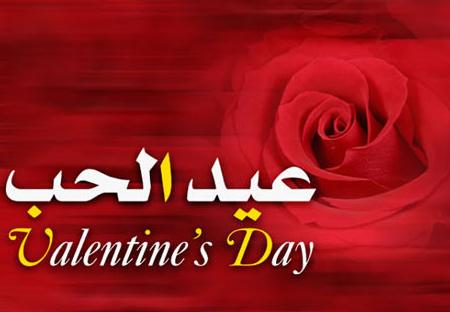 el dia de san valentin